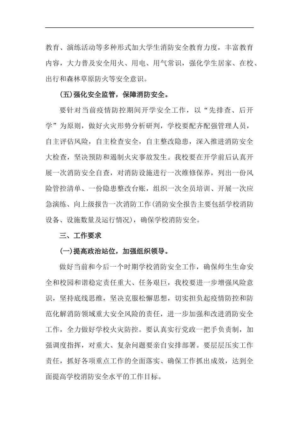 xzjp212章学校安全工作一岗双责责任制实施方案.docx_第3页