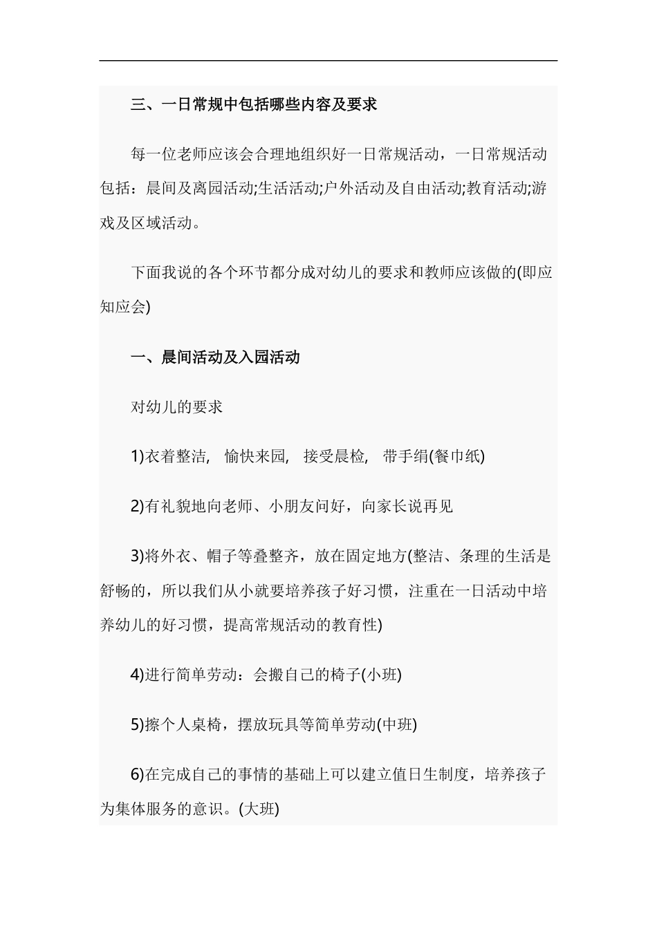 xzjp212章幼儿园开学后一日常规管理方案.docx_第2页