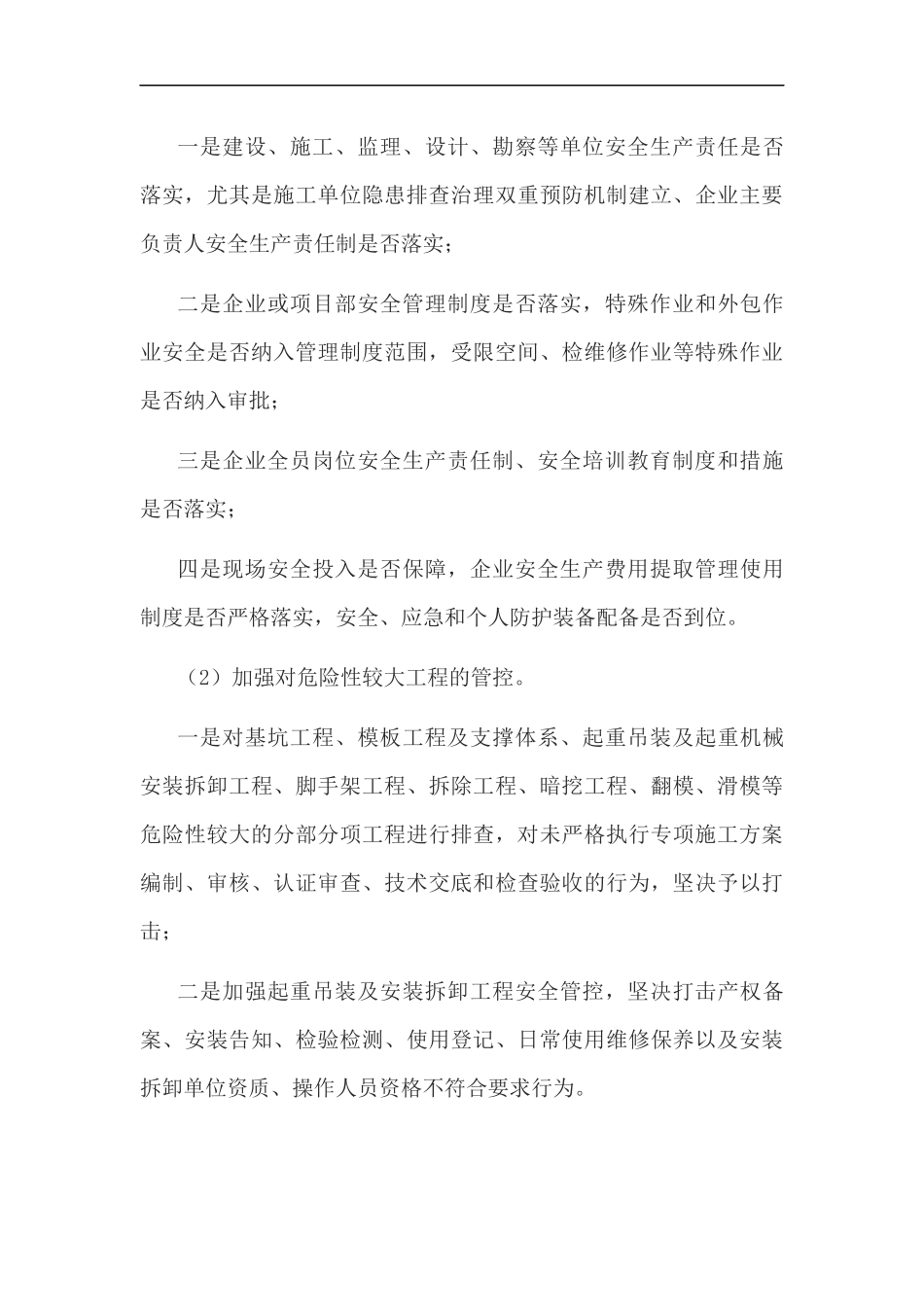 xzjp212章住房和城乡建设领域岁末年初安全生产集中治理百日行动实施方案.docx_第3页