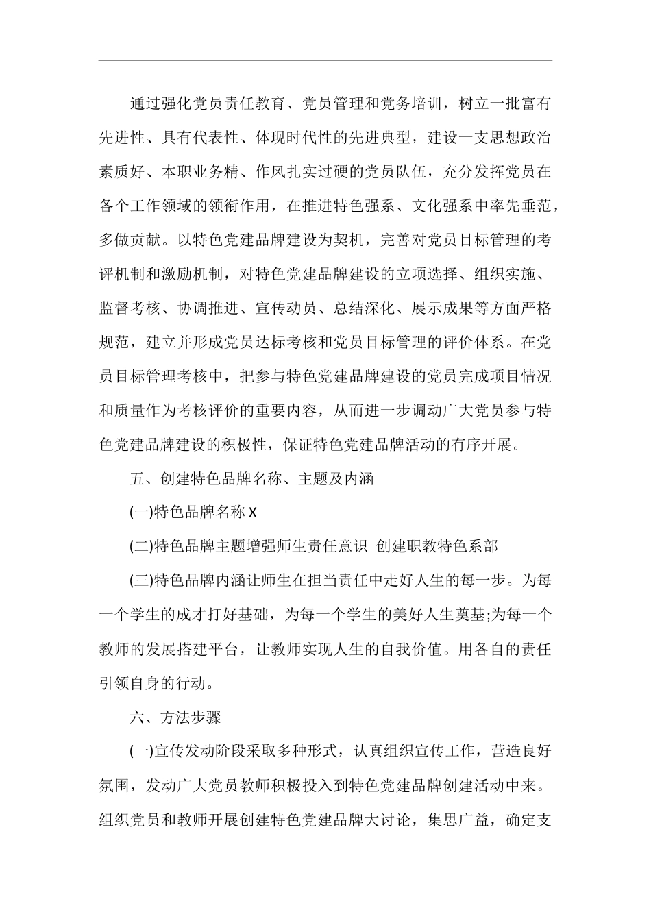 xzjp213章2020年特色党建品牌创建实施方案.docx_第3页