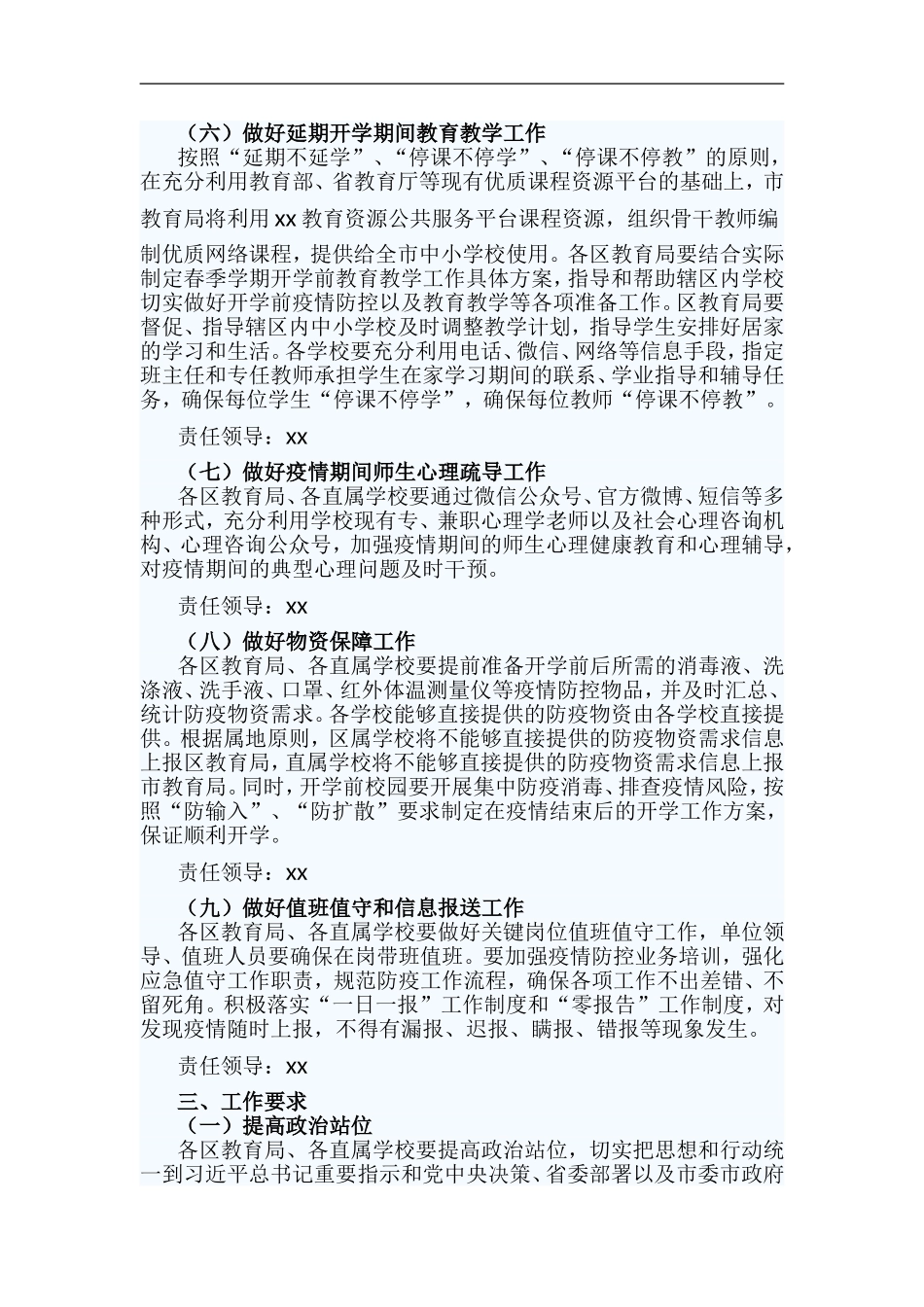 xzjp213章2020年春季延期开学工作实施方案.doc_第3页