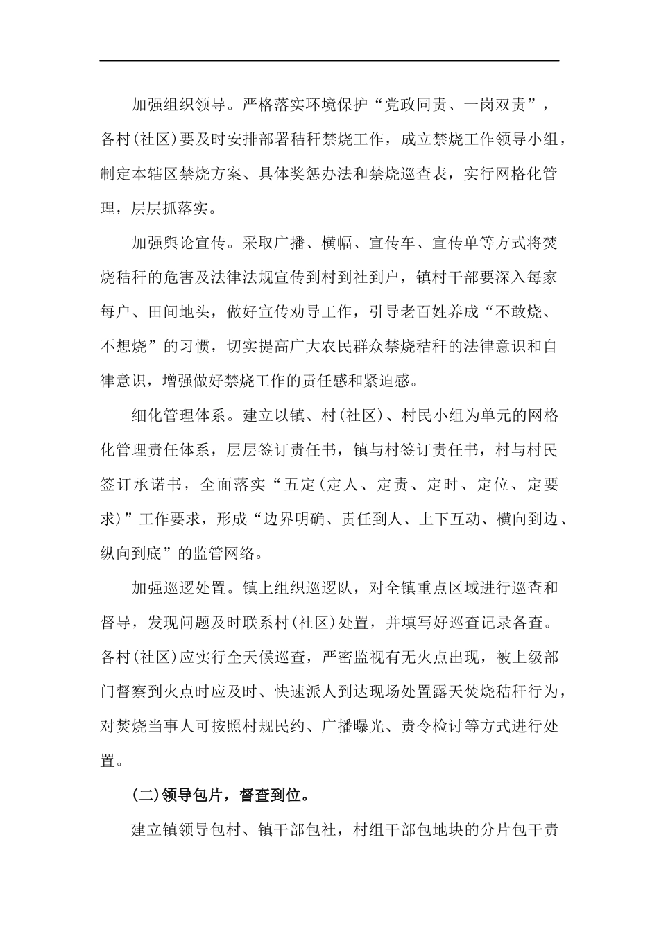 xzjp213章2020年乡镇秸秆离田实施方案.docx_第2页