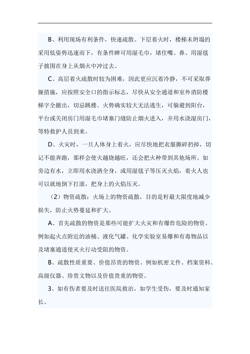 xzjp213章学校幼儿园安全工作突发事件应急预案.docx_第3页