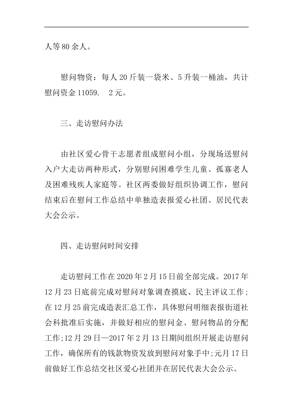 xzjp215章2020年社区春节慰问活动策划方案.docx_第2页