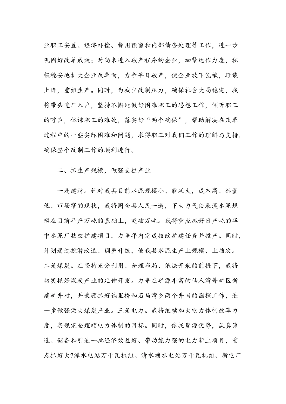 2021年新提拔干部就职表态发言稿3080字文.docx_第3页