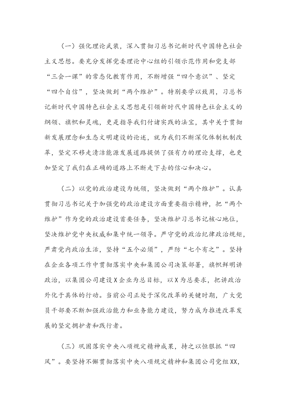 在2021年第一季度党课上的讲稿多篇汇编.docx_第2页
