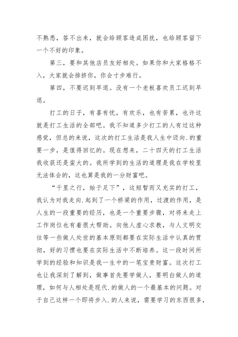 2021.实践心得体会1000字范文.docx_第2页