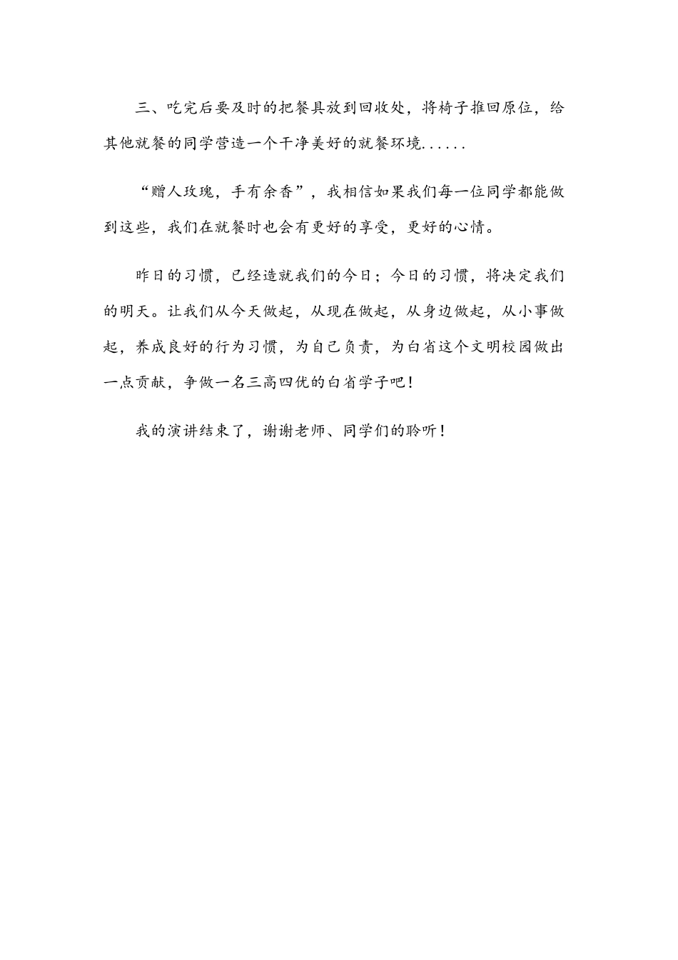 2021年中学生关于315国际消费者权益日的演讲稿.docx_第3页