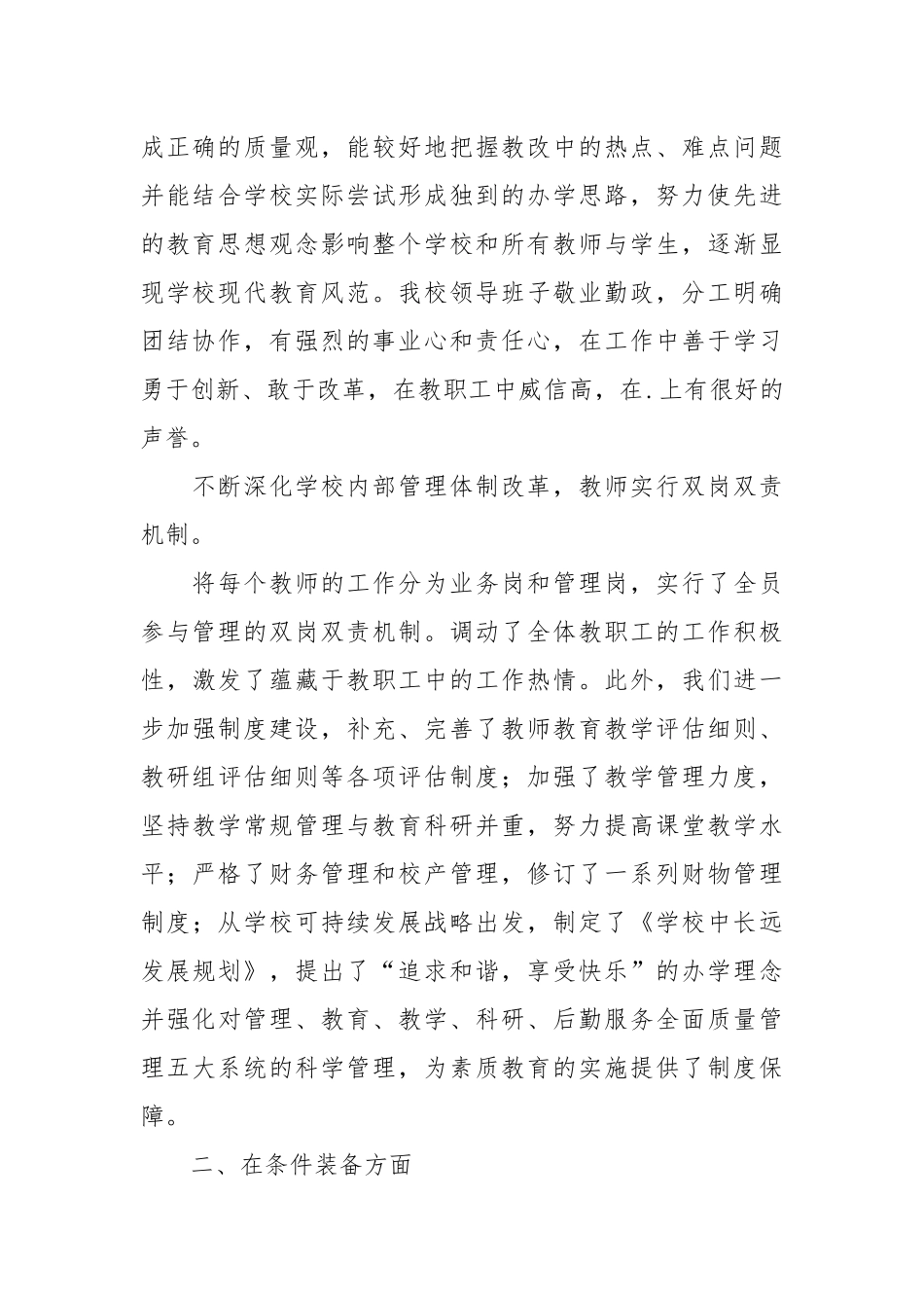2021——2022学年度校长述职报告.docx_第2页