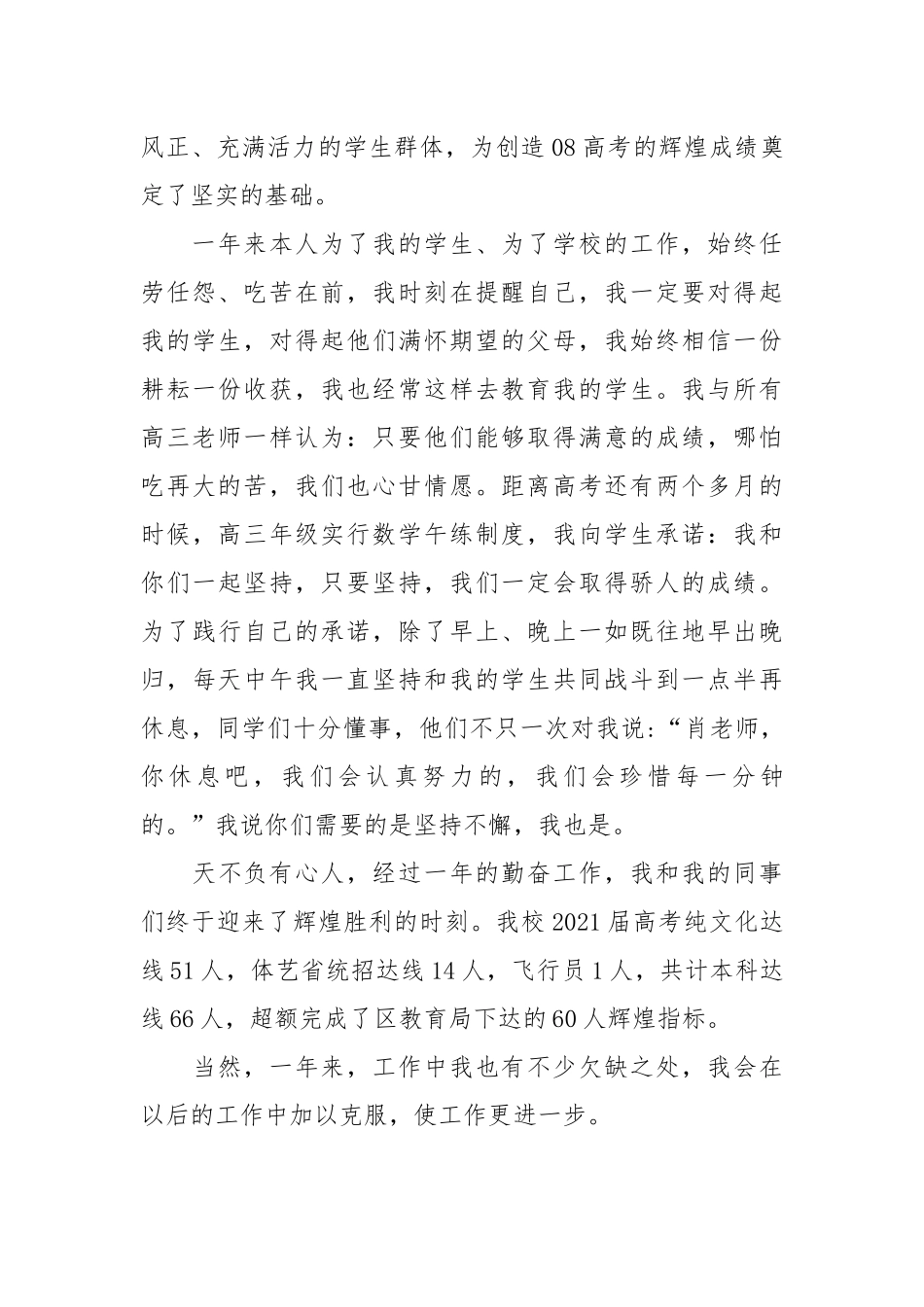 2021-2022学年度学校工会副.述职报告.docx_第3页