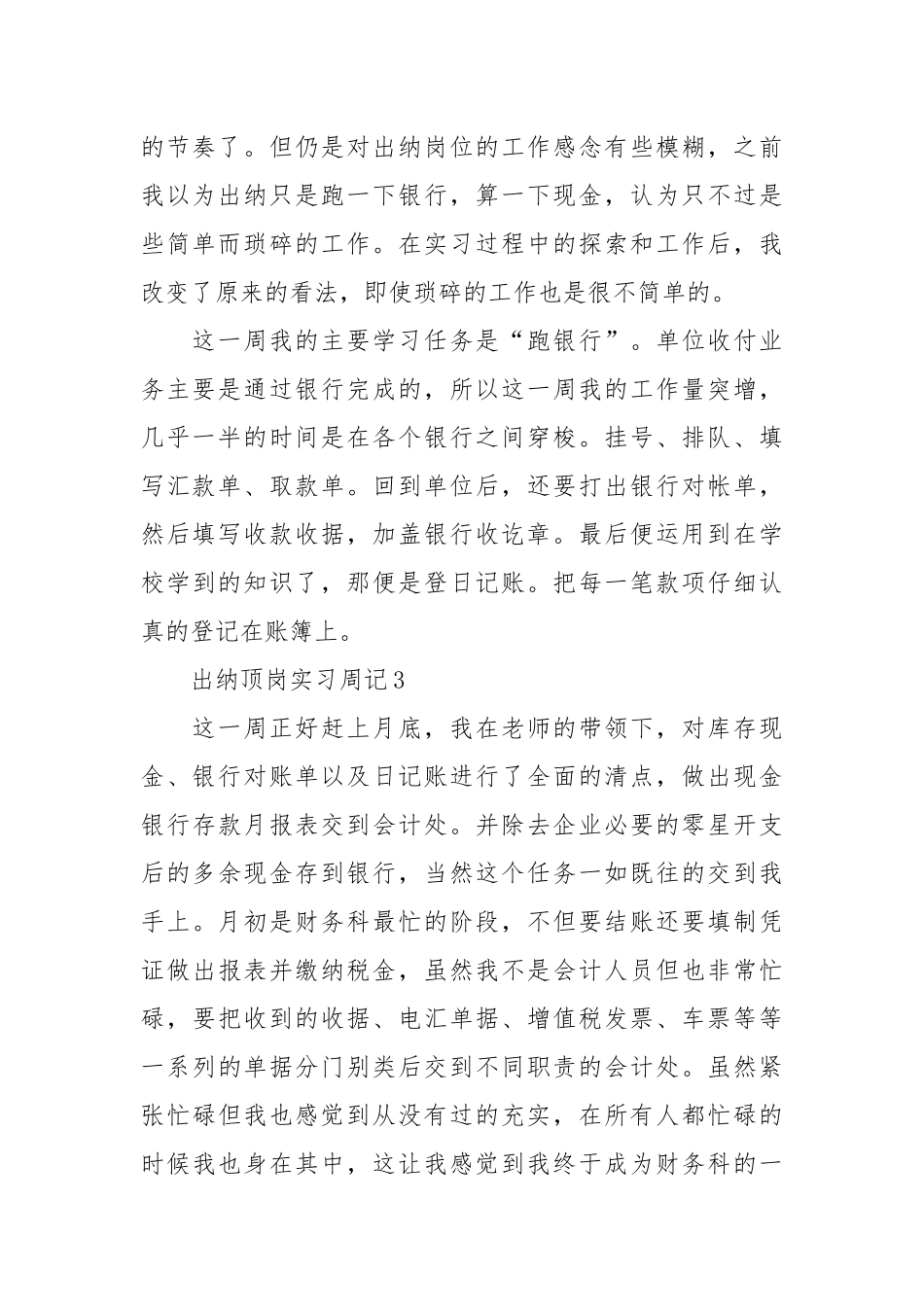 2021出纳顶岗实习周记20篇.docx_第2页