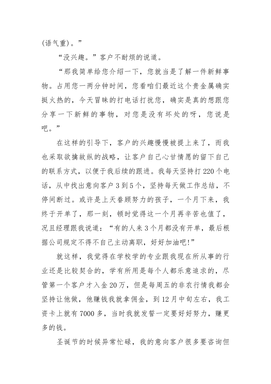 2021超好的实践报告范文.docx_第2页