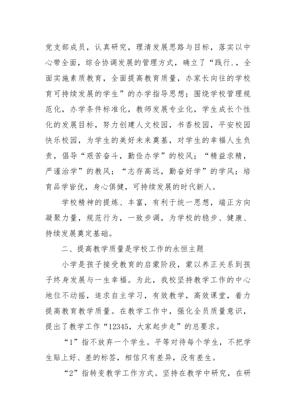 2021-2022学年度学区校领导述职报告.docx_第2页