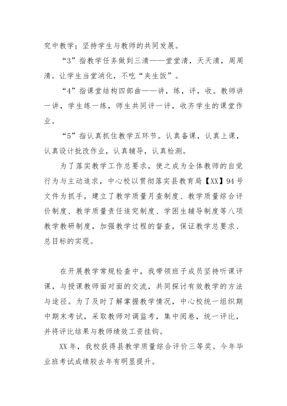 2021-2022学年度学区校领导述职报告.docx_第3页