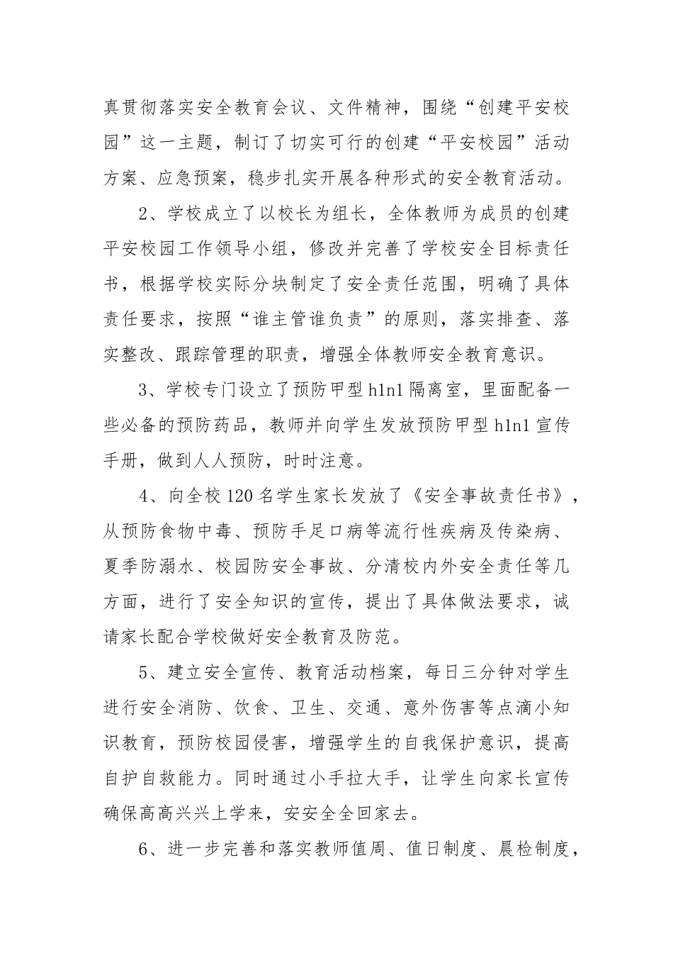 2021-2022学年上学期小学校园安全、周边环境安全排查报告.docx_第2页