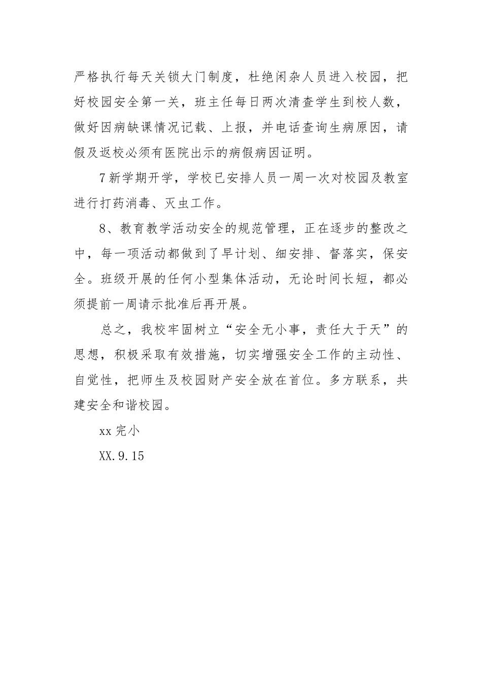 2021-2022学年上学期小学校园安全、周边环境安全排查报告.docx_第3页