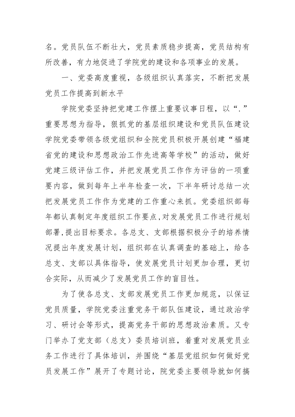 2021—2022学年发展党员工作自查报告.docx_第2页
