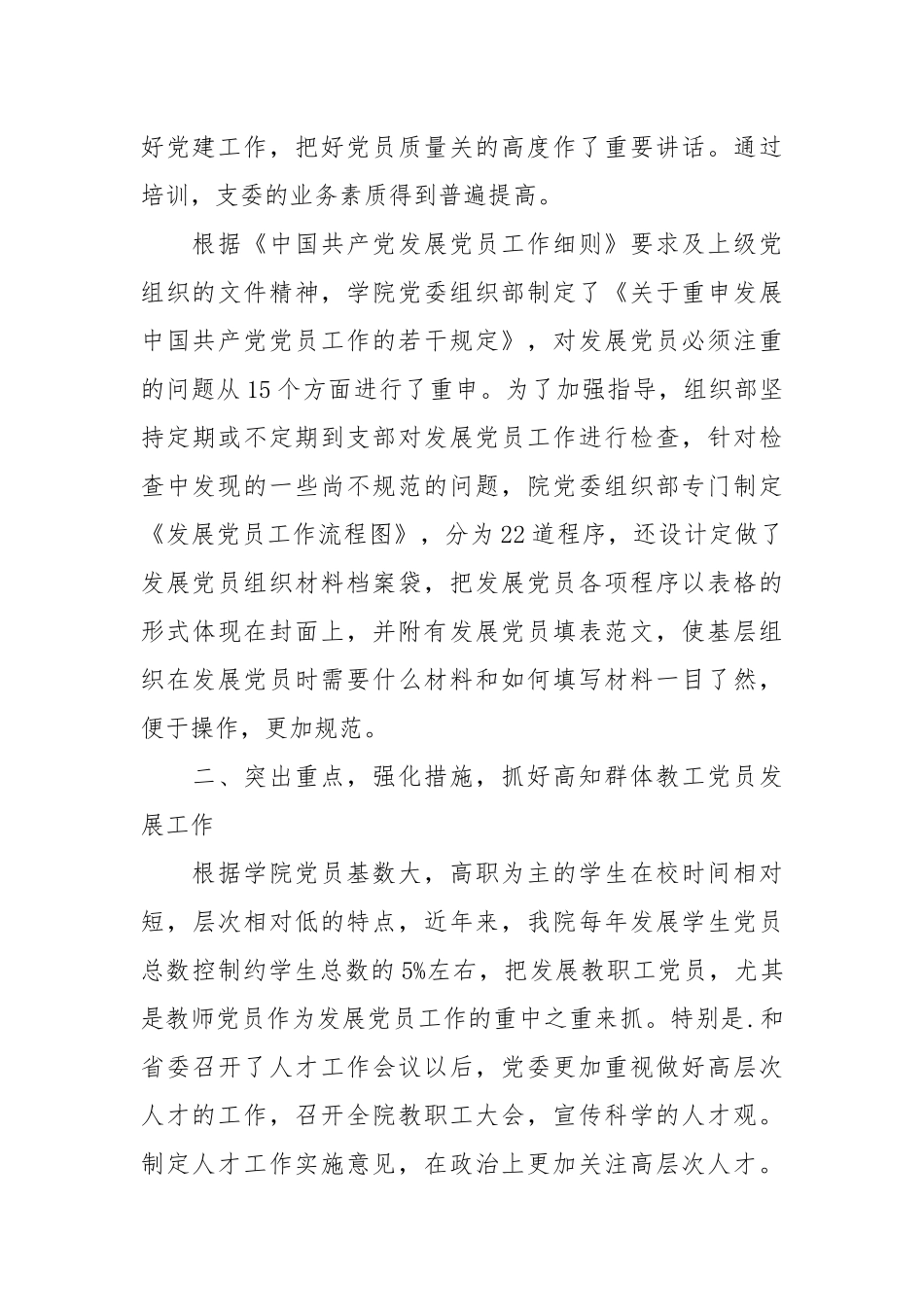 2021—2022学年发展党员工作自查报告.docx_第3页
