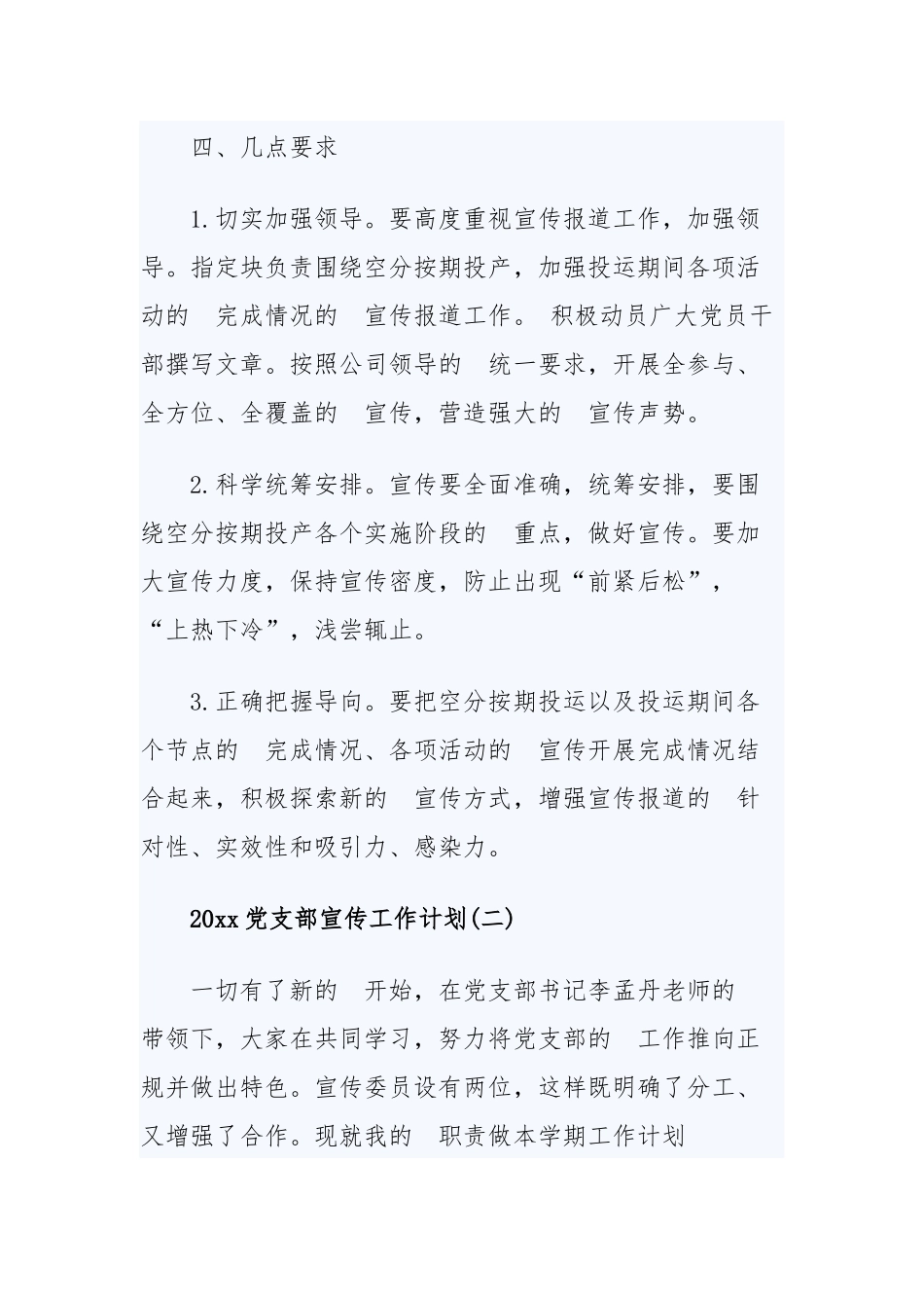 (写作交流）2020年党支部宣传工作计划共三篇.docx_第3页