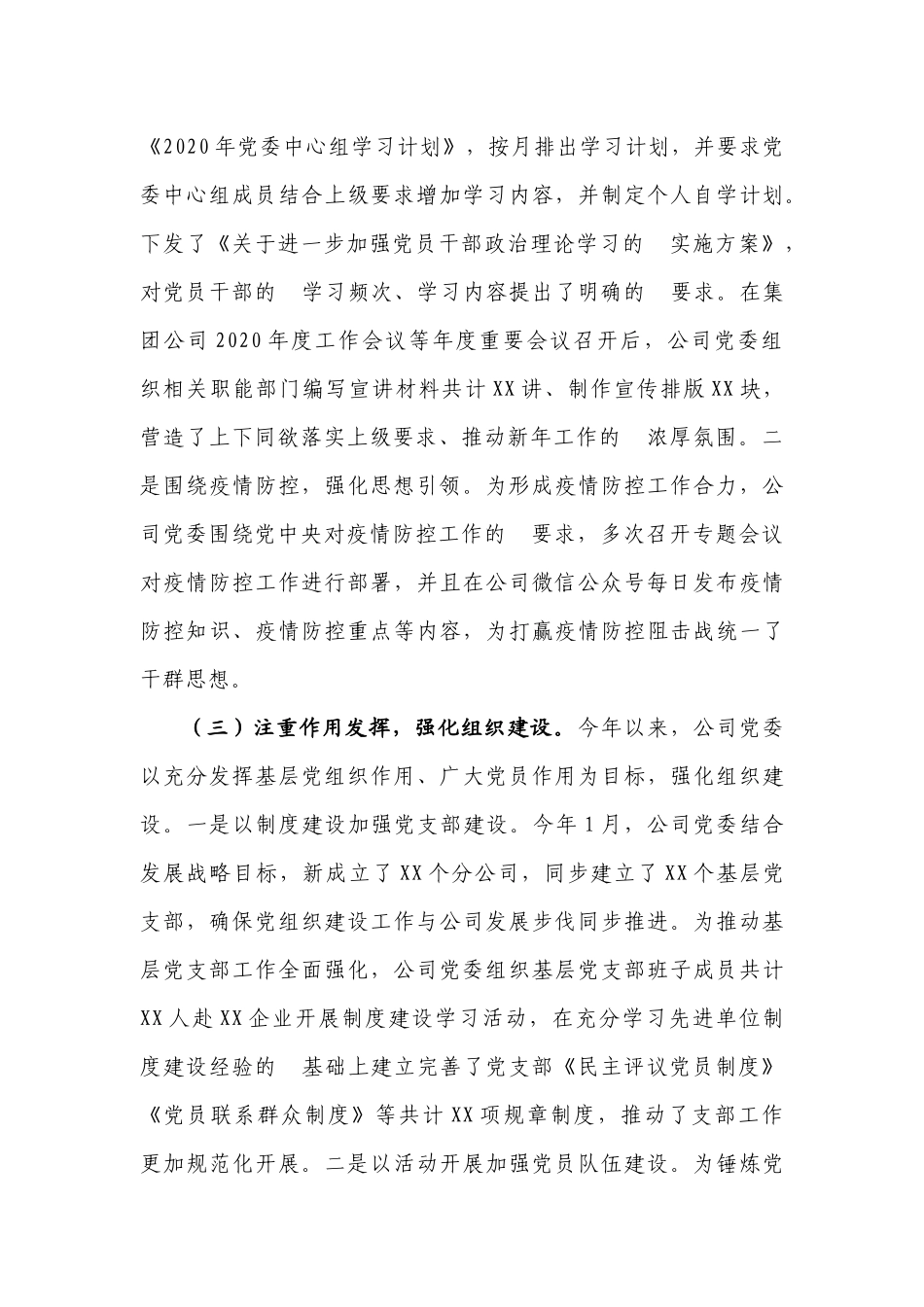 (写作交流）2020年第一季度党建工作报告和自查报告.docx_第3页