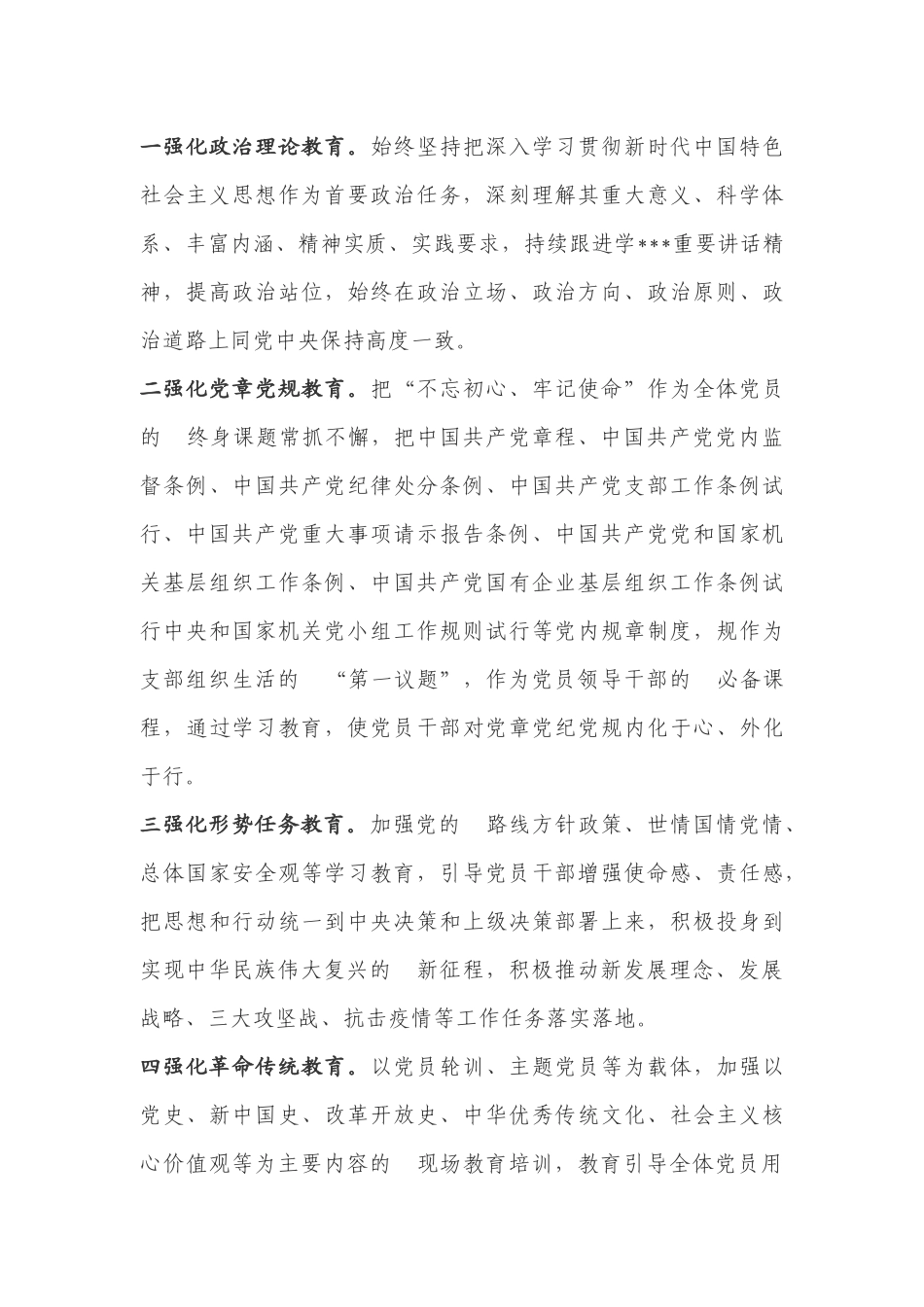 (写作交流）2020年度党员教育培训工作方案范文.docx_第3页
