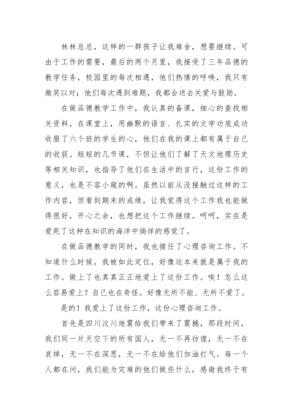 2021-2022学年教师述职报告.docx_第2页