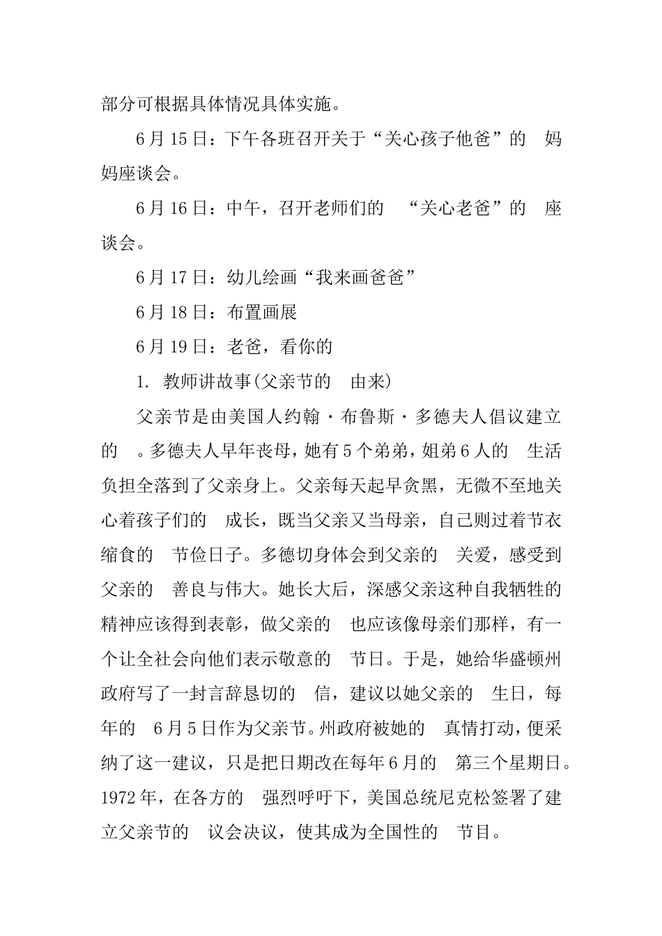 (写作交流）2020年父亲节主题活动方案(幼儿园).doc_第2页