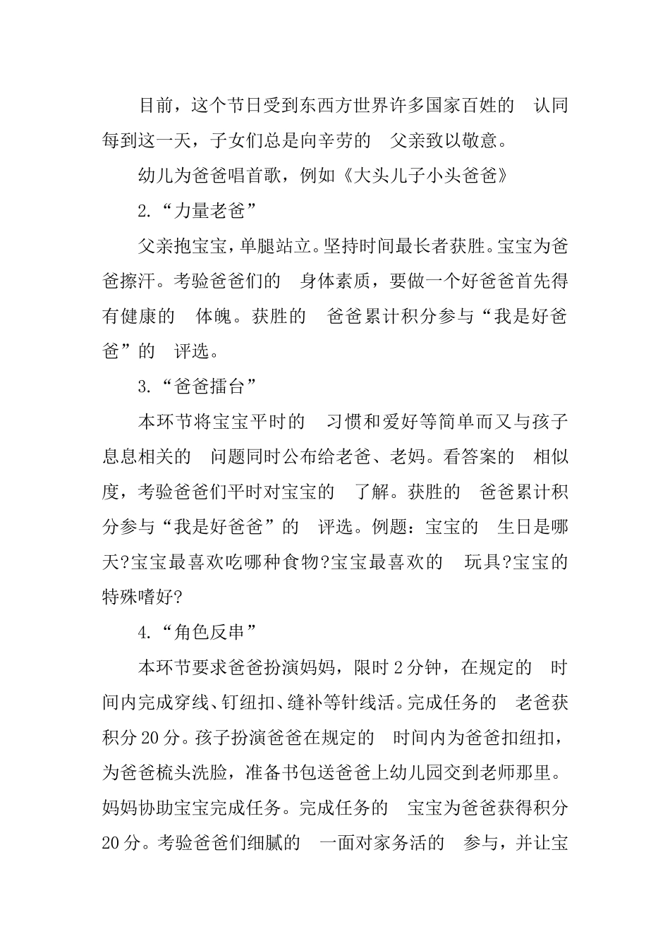 (写作交流）2020年父亲节主题活动方案(幼儿园).doc_第3页