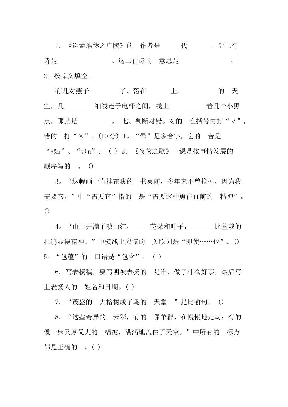 (写作交流）2020部编版小学语文五年级下册期末试卷带答案.docx_第3页