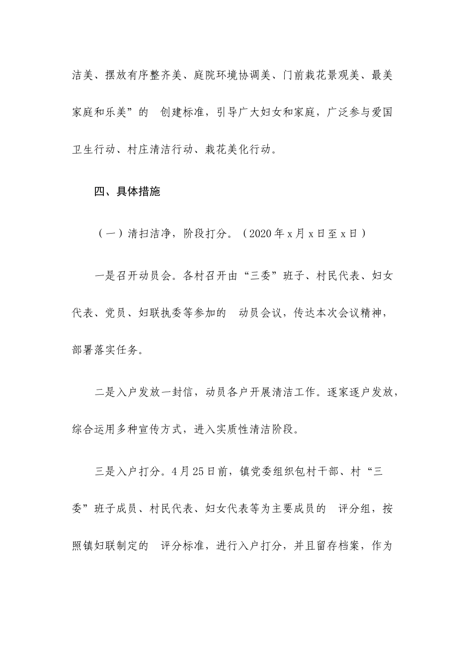 (写作交流）2020年“巾帼示范美化家园”行动方案.docx_第3页