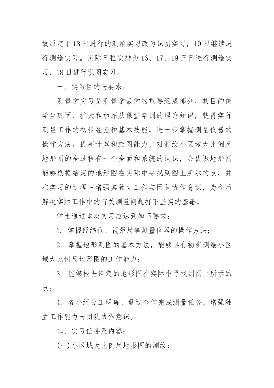 2021测量学实习报告4篇.docx_第2页