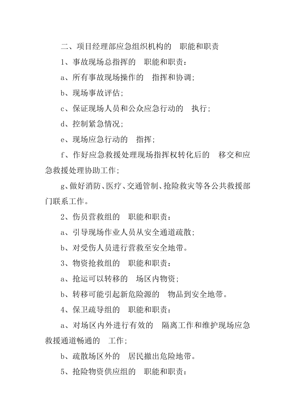 (写作交流）2020年公司防汛应急预案两篇.doc_第2页