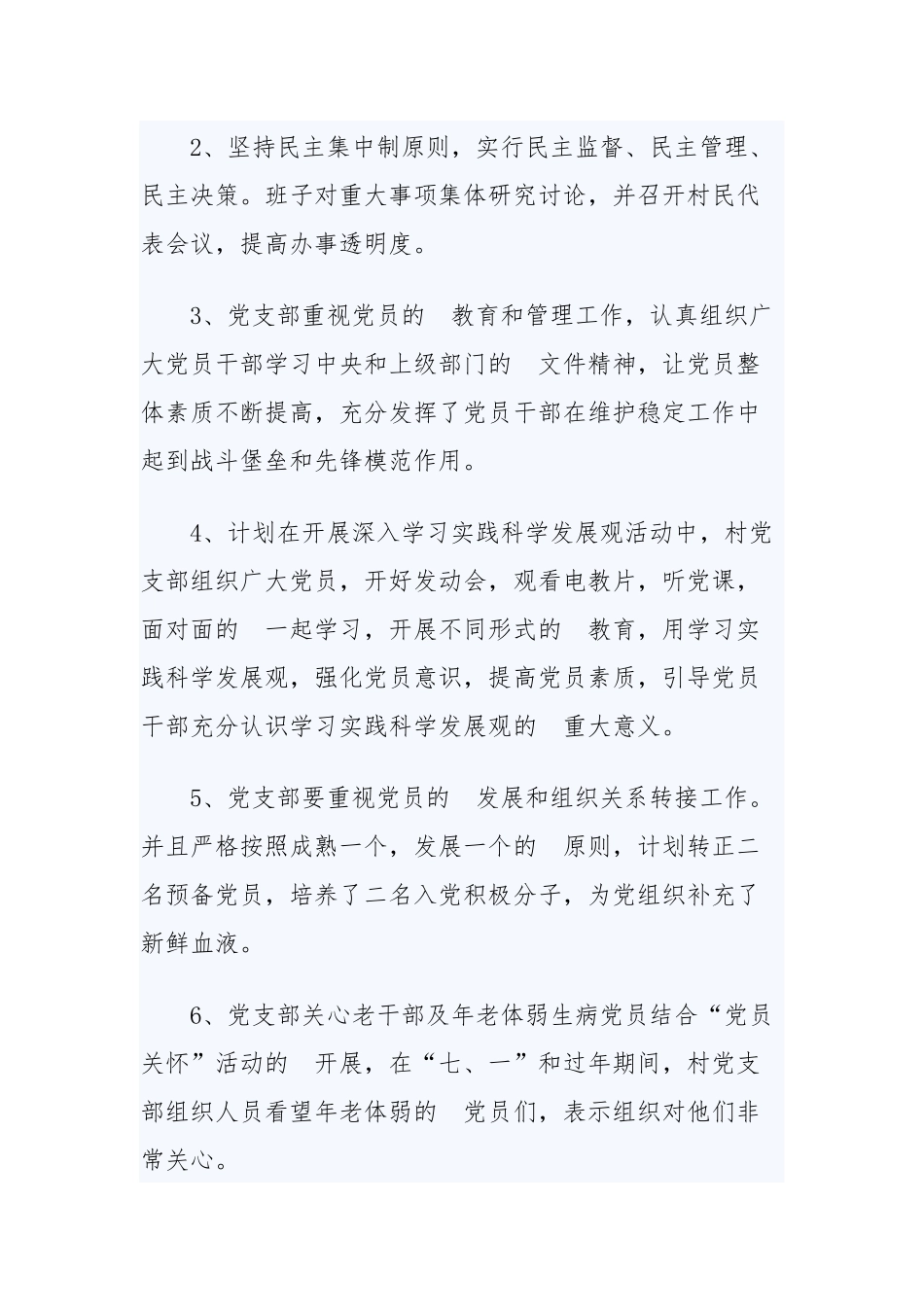 (写作交流）2020年基层党支部建设工作计划两篇.docx_第2页