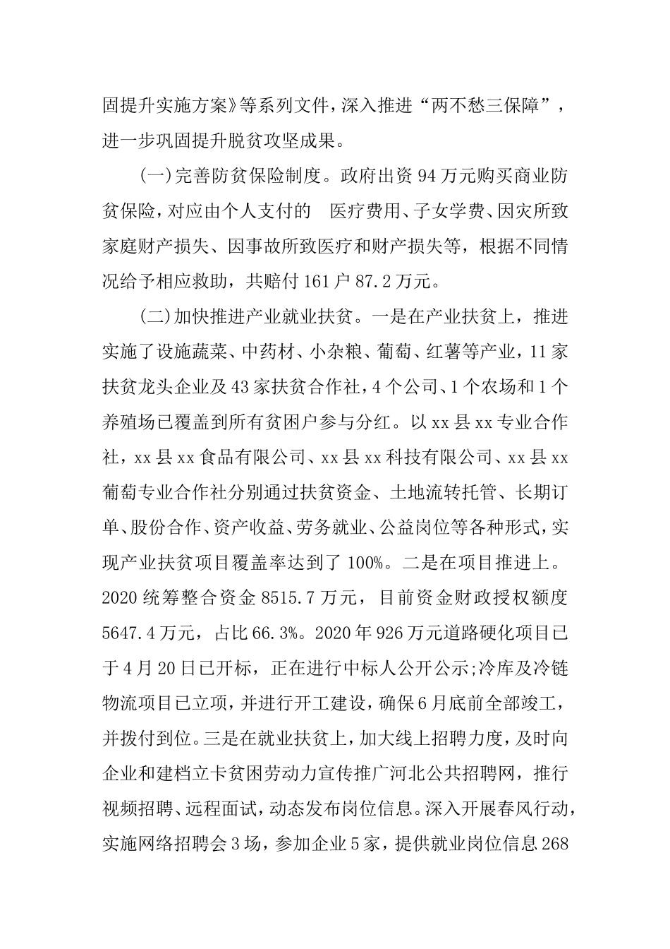 (写作交流）2020年精准扶贫上半年工作总结及下半年工作计划.doc_第3页