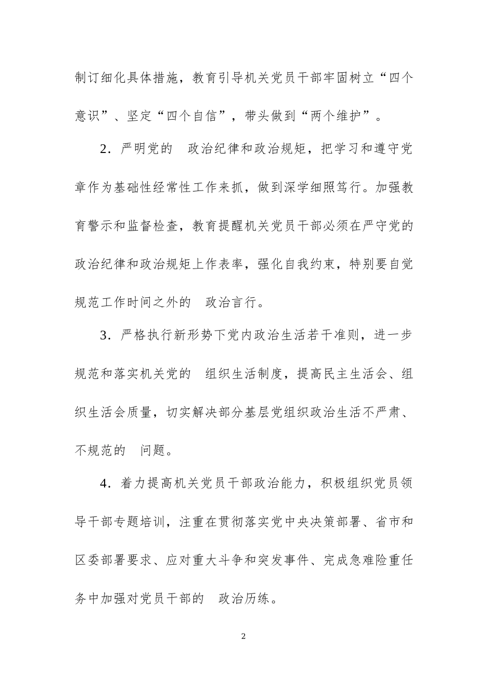 (写作交流）2020年党建工作计划二.docx_第2页