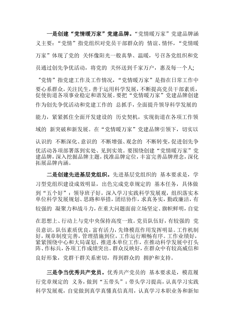 (写作交流）2020年党建品牌打造实施方案.doc_第2页