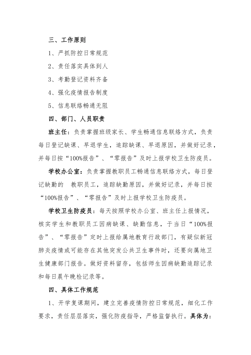 (写作交流）2020年开学复课缺勤登记追踪制度.docx_第2页