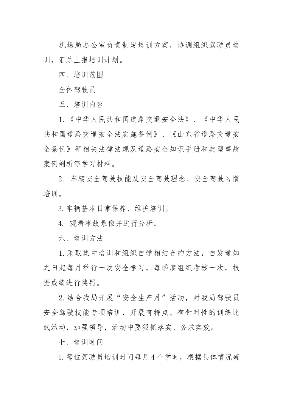 2021车辆驾驶员训练方案.docx_第2页