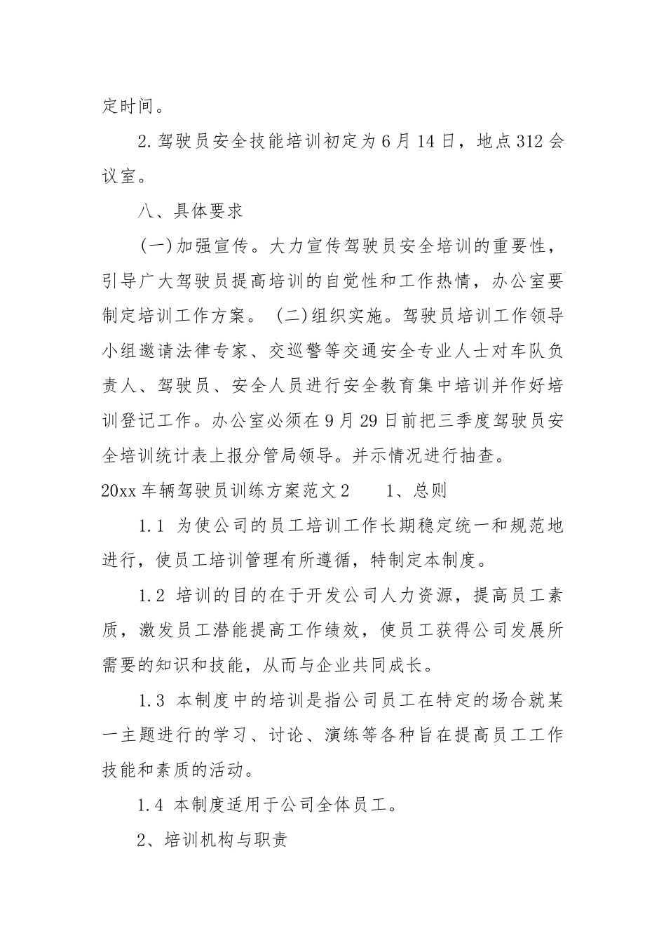 2021车辆驾驶员训练方案.docx_第3页