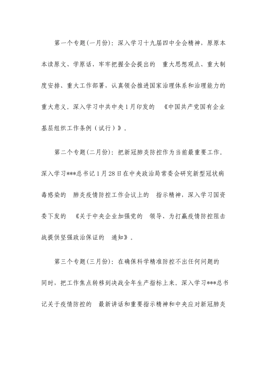 (写作交流）2020年党委理论学习计划安排.docx_第3页