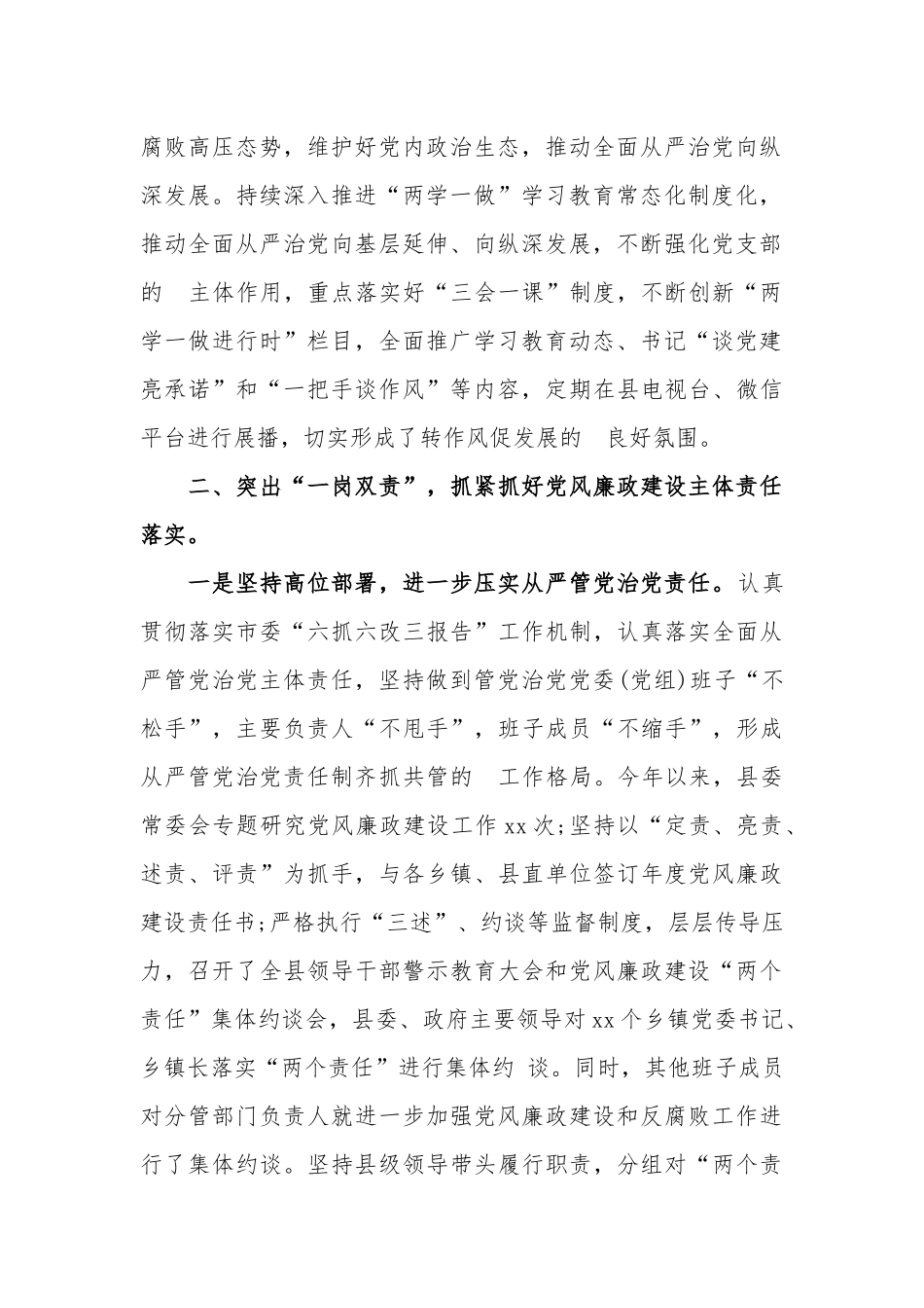 (写作交流）20xx年度落实“党风廉政”建设工作总结.docx_第2页