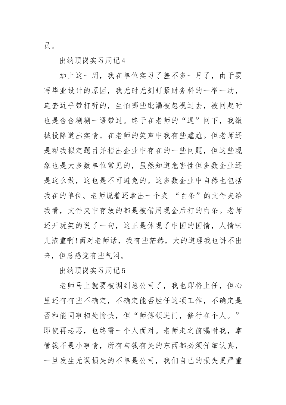 2021出纳顶岗实习周记20篇_1.docx_第3页