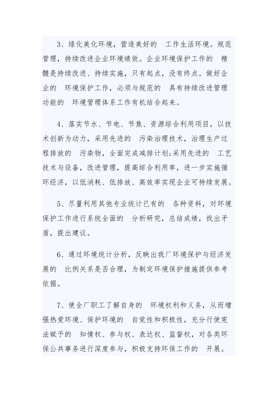 (写作交流）2020安全环保工作计划三篇.docx_第2页