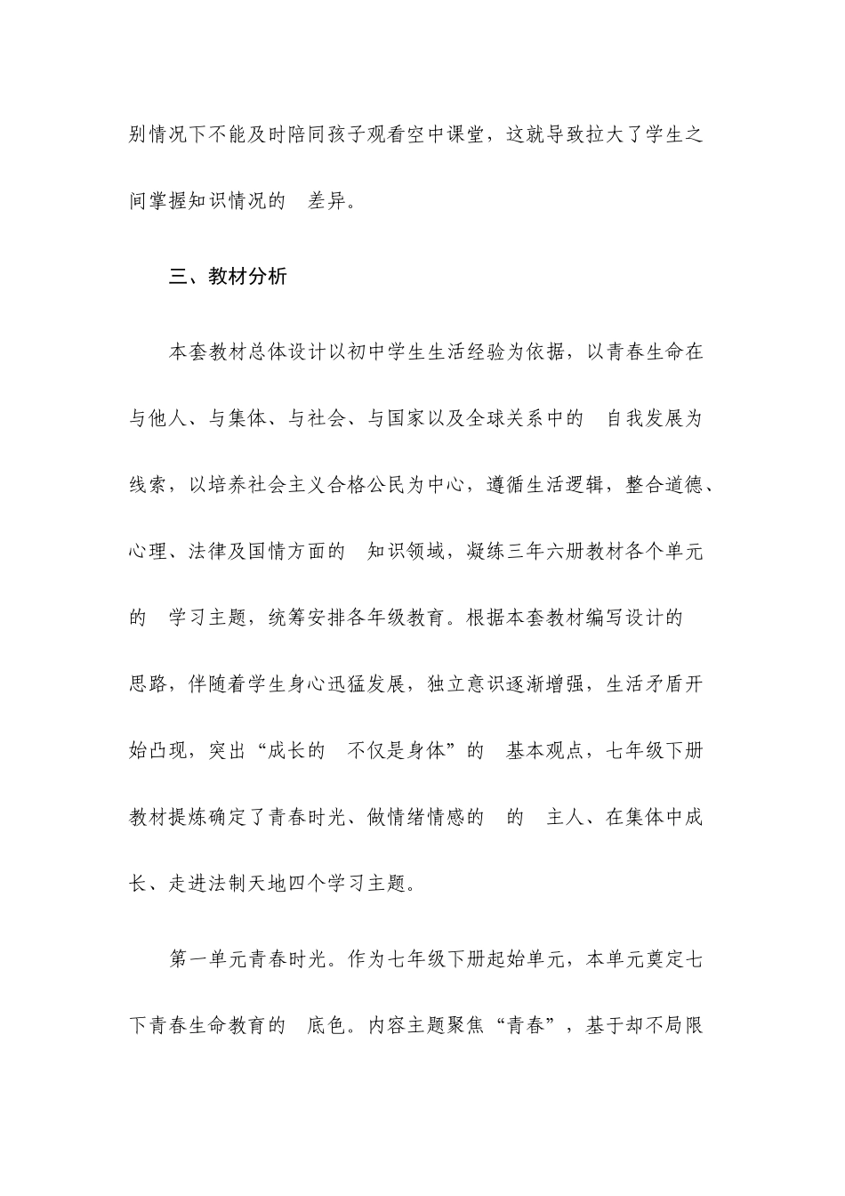 (写作交流）2020年道德与法治线上教学和返校开学的教学衔接计划.docx_第2页