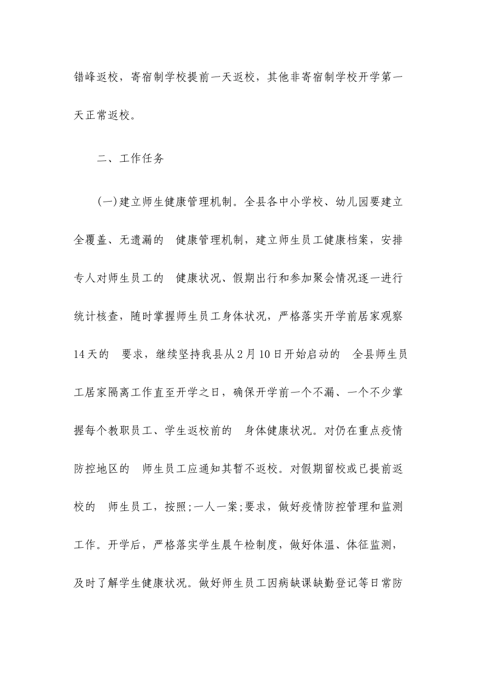 (写作交流）2020春季学校停课不停学工作实施方案.docx_第2页