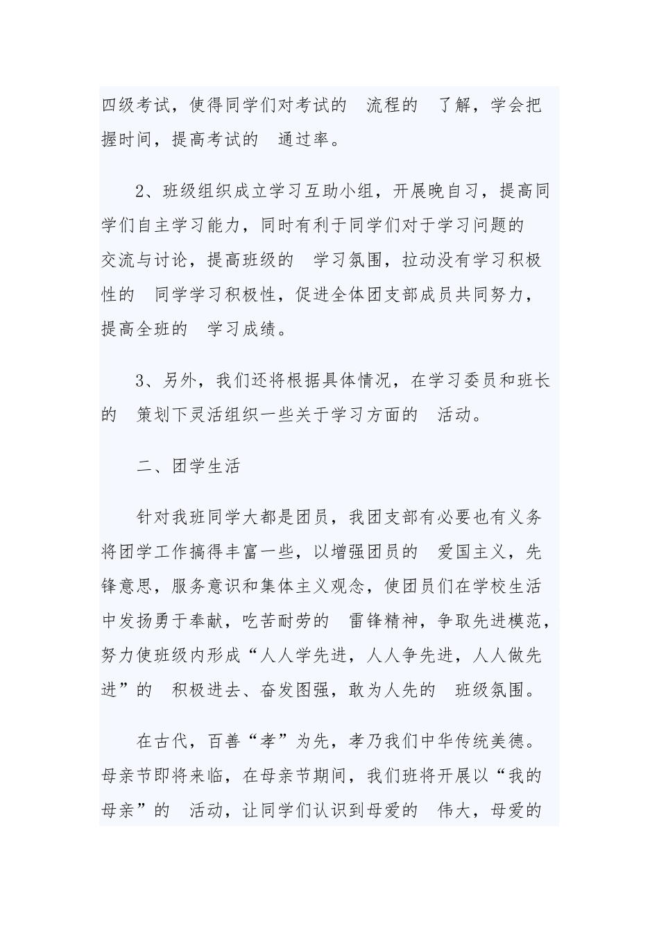 (写作交流）2020班级团支部工作计划三篇.docx_第2页