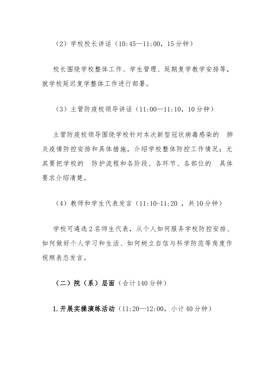 (写作交流）2020高等学校“返校复学第一课”课程表.docx_第2页
