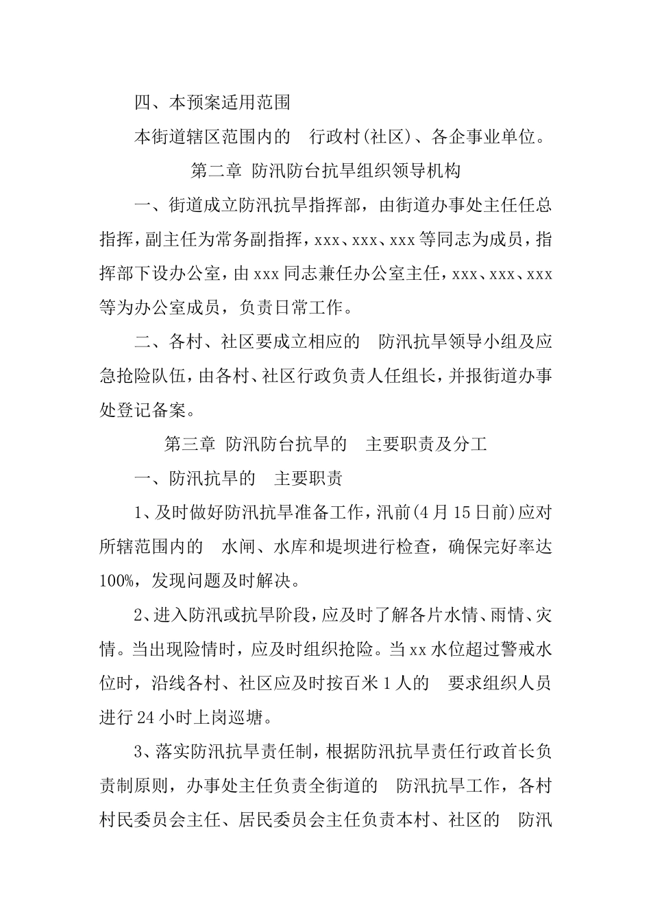(写作交流）2020年防汛抗旱应急预案(街道).doc_第2页
