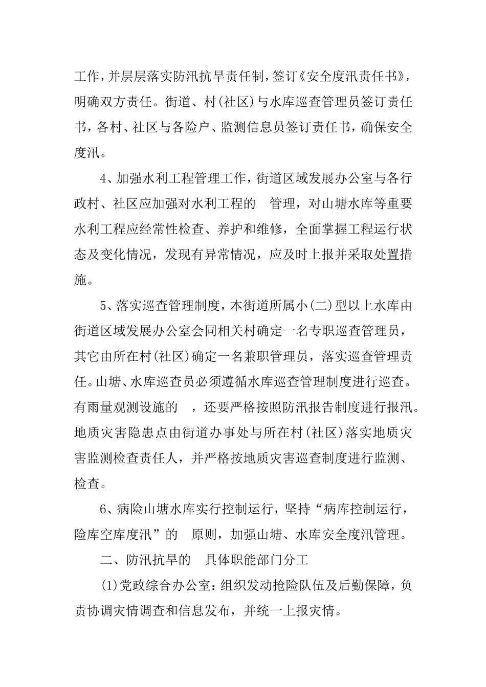 (写作交流）2020年防汛抗旱应急预案(街道).doc_第3页