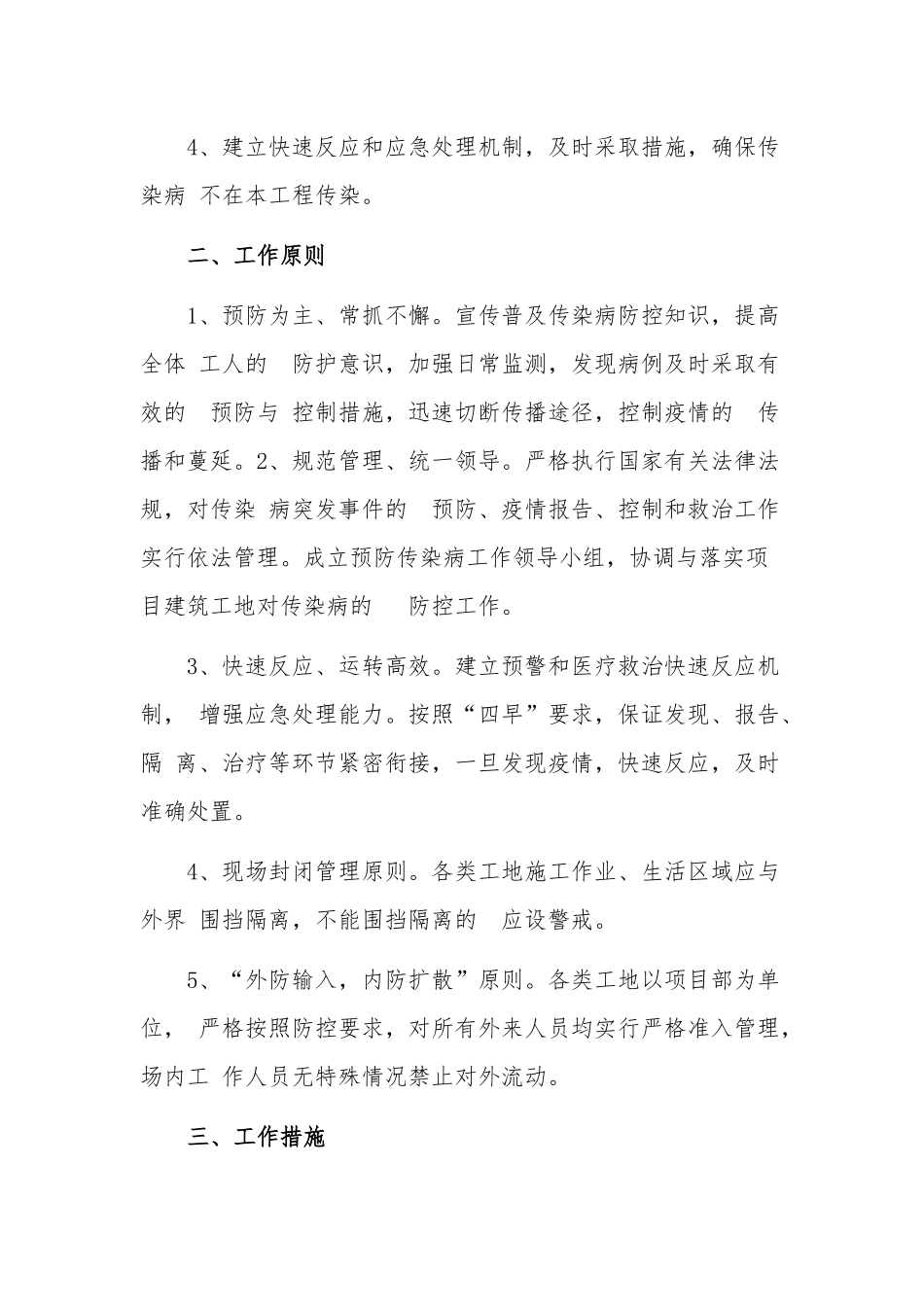 (写作交流）2020年工地节后的复工方案.docx_第2页